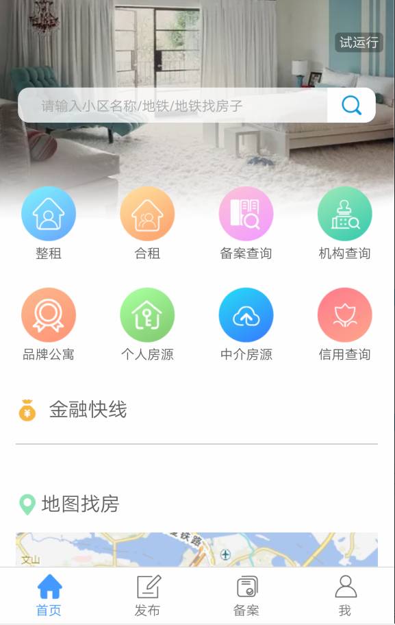 廈門人的租房神器 手機上即可租到靠譜房子的網(wǎng)絡科技開發(fā)